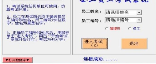 企业员工考试系统使用说明图片1