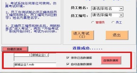 企业员工考试系统使用说明图片2