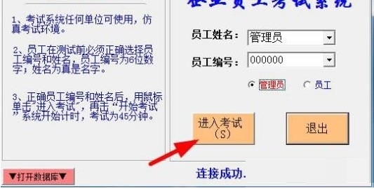 企业员工考试系统使用说明图片4