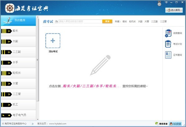 海员考证宝典软件图片1