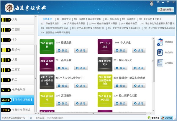 海员考证宝典软件图片2
