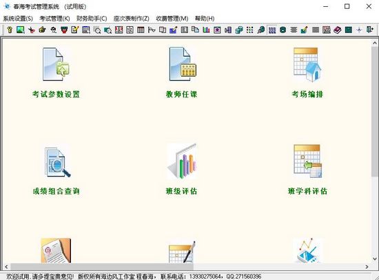 春海考试管理系统图片1