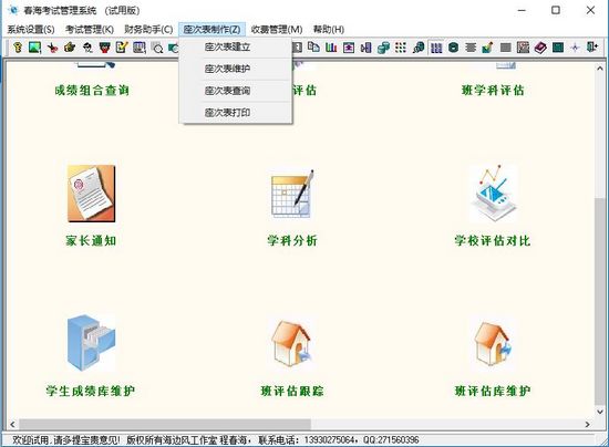 春海考试管理系统图片2