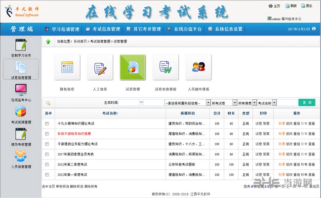 平凡在线考试系统图片2