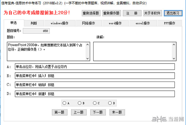 信考宝典软件界面截图