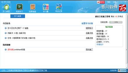 百川考试软件图片