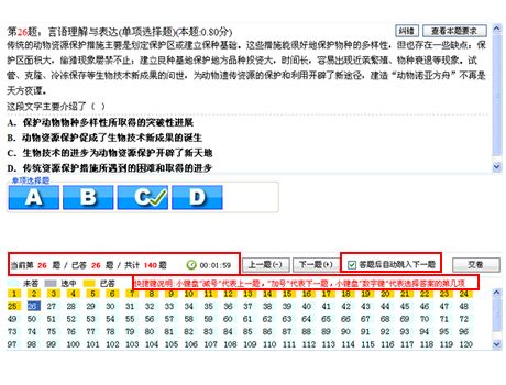 百川考试软件图片