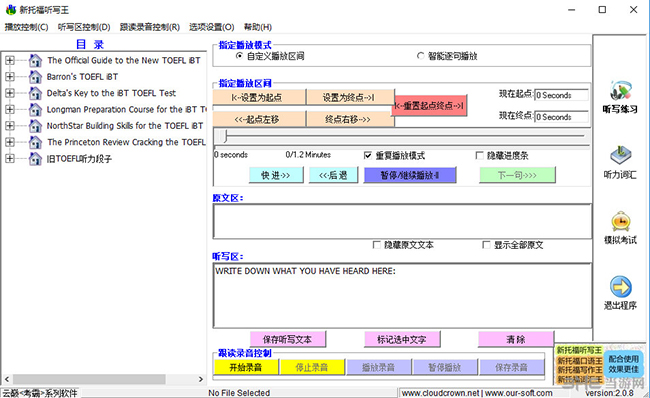 新托福听写王软件界面截图