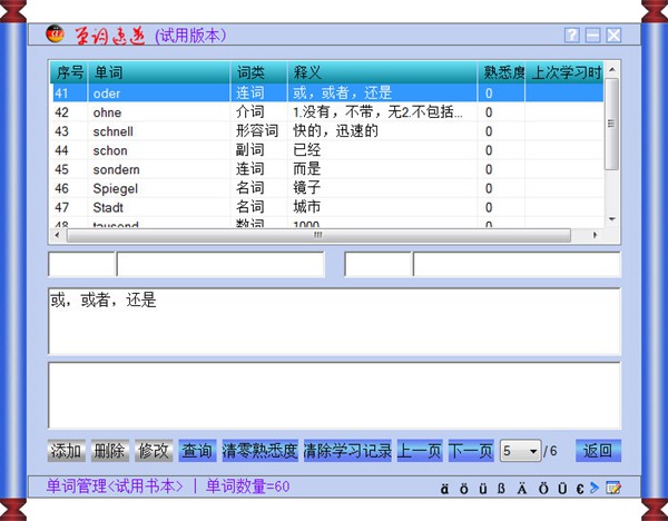 单词速递德语版图