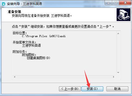 兰迪学科英语软件图片