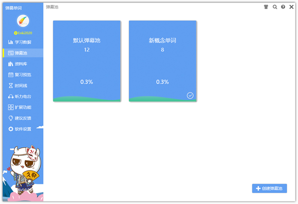 弹幕单词图片1