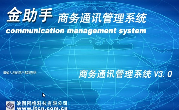 金助手商务通讯管理系统图片1