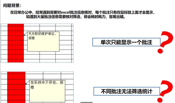 批注显示图片