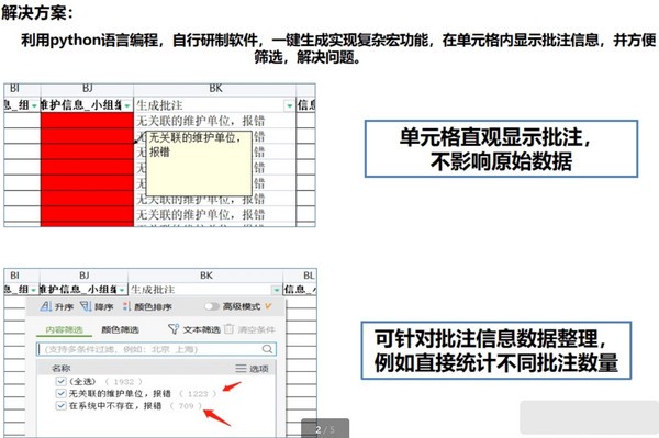 批注显示图片