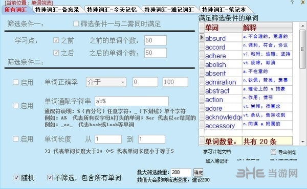 右脑闪频背单词使用教程图片4