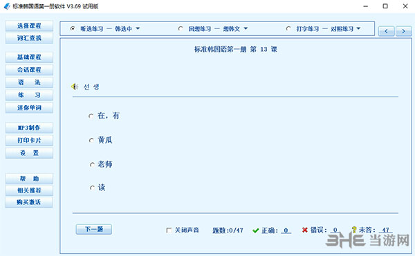 标准韩国语第一册软件2