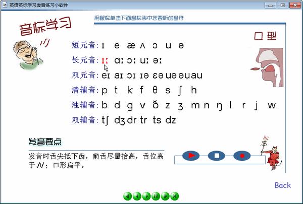 英语英标学习发音练习小软件截图