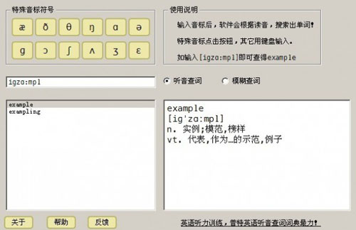 普特英语听音查词截图2