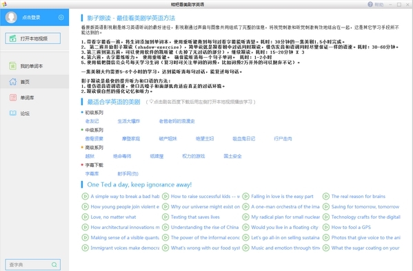 糍粑看美剧学英语软件图片1
