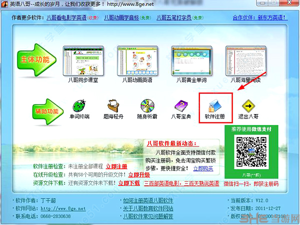 英语八哥破解方法1