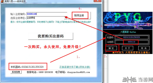 英语八哥破解方法2