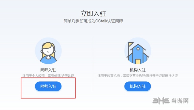 CCtalk当老师教程图片