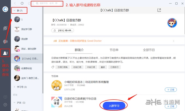 CCtalk看直播教程图片4