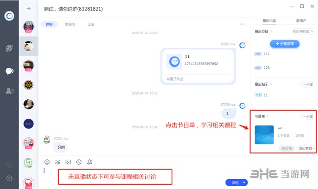 CCtalk看直播教程图片6