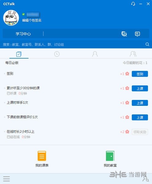 CCtalk电脑客户端图片