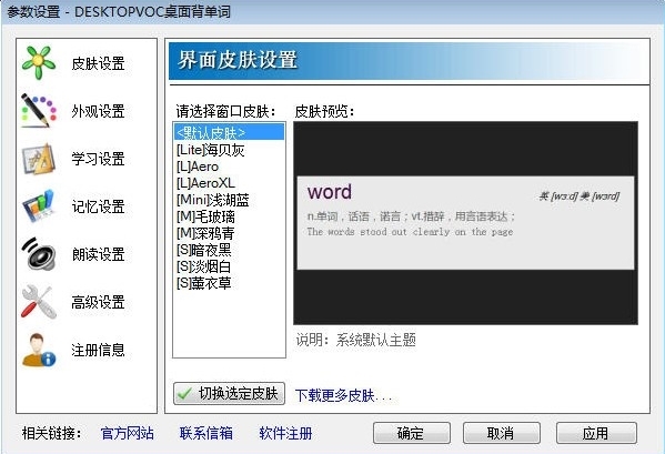 desktopvoc桌面背单词软件图片1