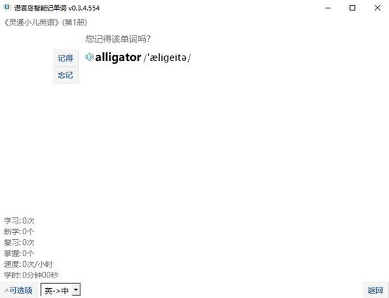 语言岛智能记单词图片