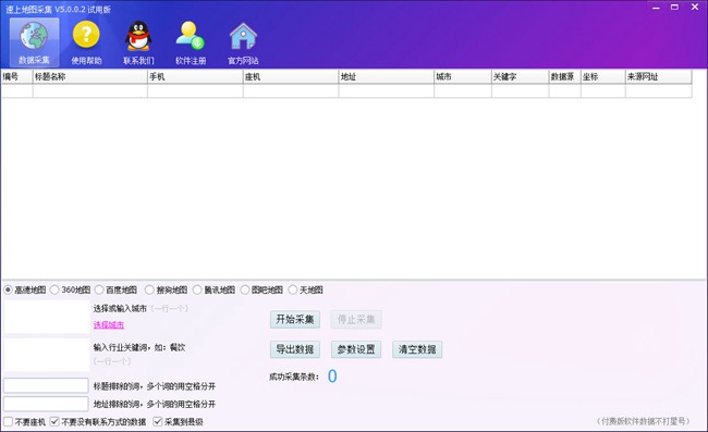 速上地图采集软件图