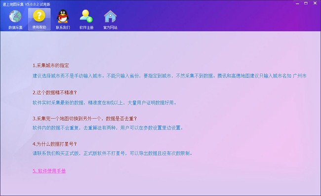 速上地图采集软件图