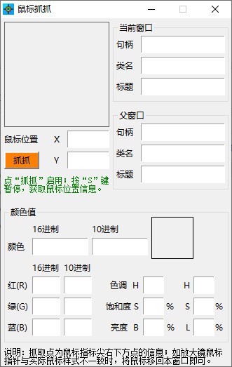 鼠标抓抓截图