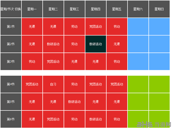 水晶排课图片6