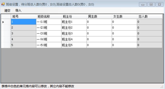 学生分班管理软件下载|学生分班管理 官方版v1.0下载插图1