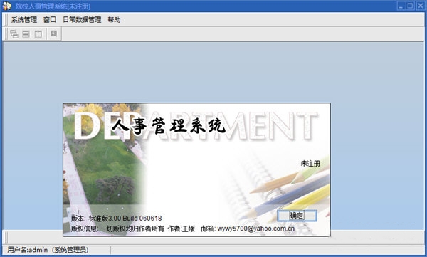 院校人事管理系统图片2