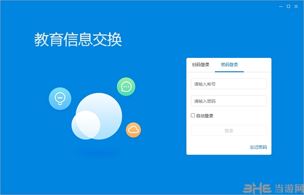 教育信息交换客户端图片