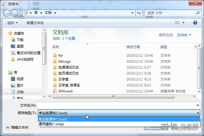 绚星微课导出格式教程图片2