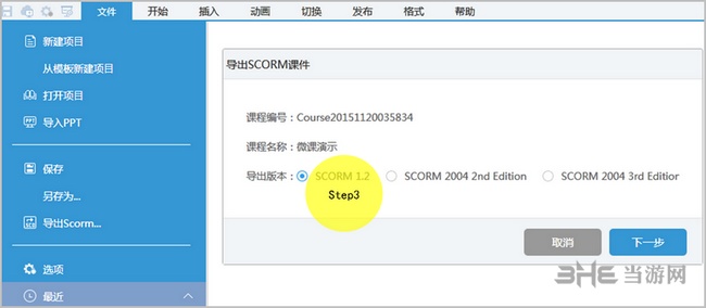 绚星微课导出格式教程图片5