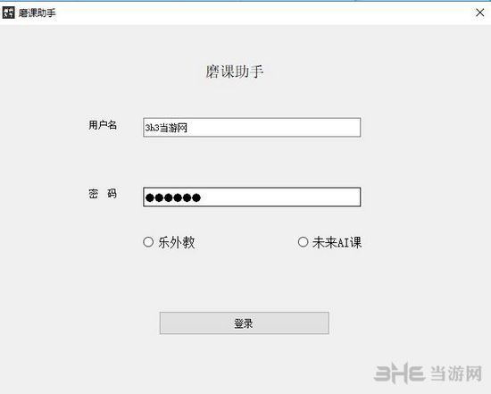 磨课助手图片