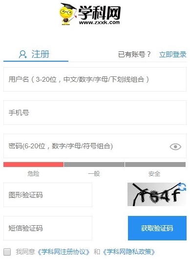 学科网注册截图