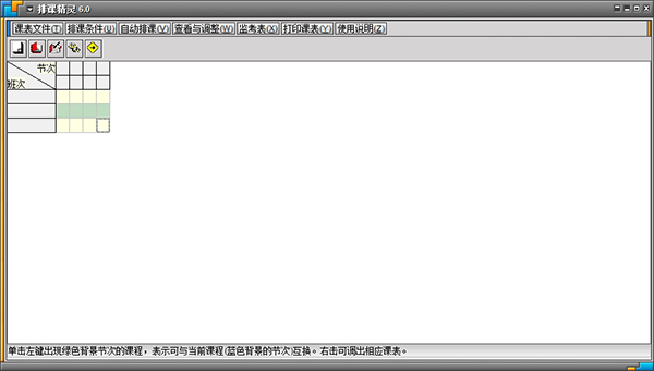 排课精灵图片