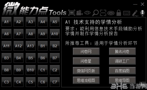 微能力点工具箱图片