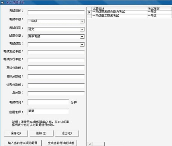 兴龙网络考试管理系统图片1