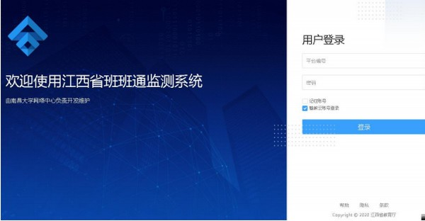 江西省高质量班班通运行监测截图