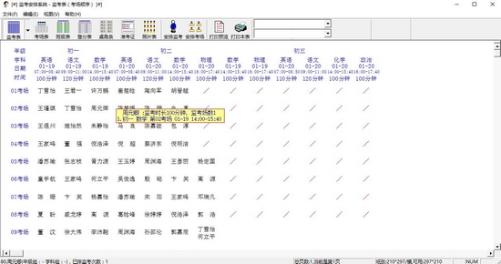 监考与考场安排系统图片