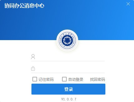 协同办公消息中心截图