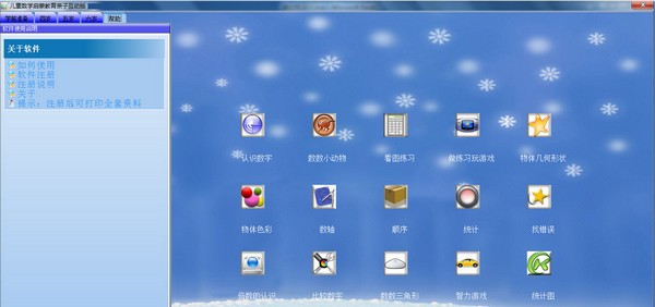 儿童数学启蒙教育软件下载|儿童数学启蒙教育 免费版v6.7下载插图