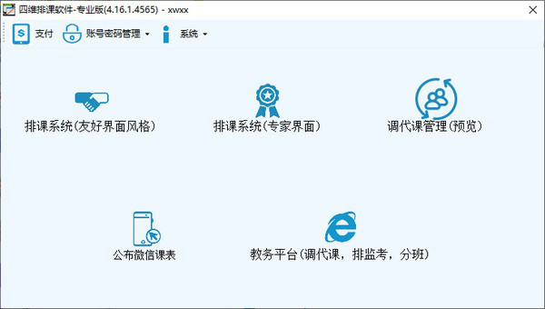 四维排课软件专业版图片2